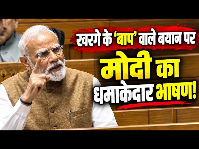 Pm Modi Speech LIVE : खरगे के बाप वाले बयान के बाद मोदी का ये धमाकेदार भाषण तेजी से हो रहा वायरल !