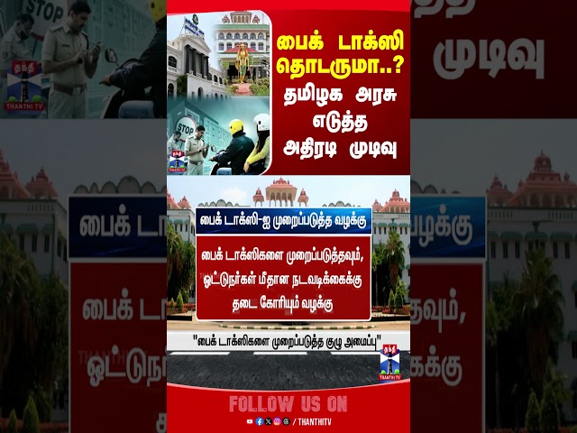 biketaxis | tngovt  | chennai