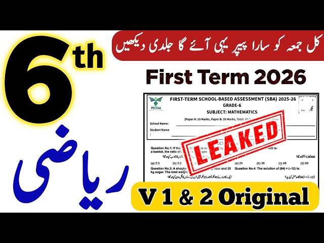 6th Grade Math SBA First Term Paper 2026 | Class 6 Math Paper 1st Term 2026