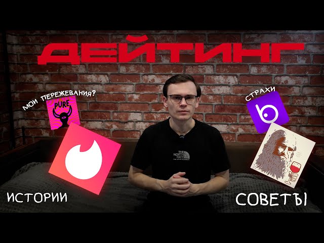 Dating is addictive!?!|My stories with Badoo, Tinder, and Pure