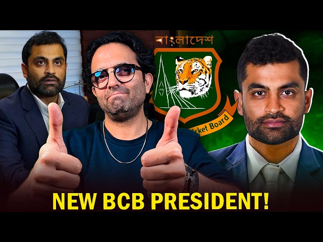 Tamim Iqbal appointed as the new President of Bangladesh Cricket Board 🇧🇩🏏