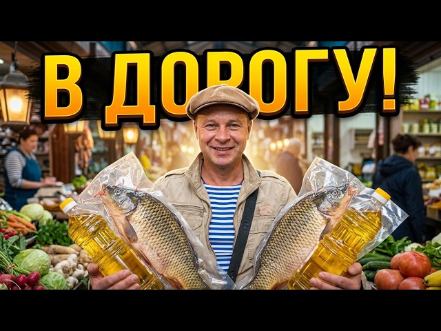 Left Odessa. What to pack for the road. Odessa market prices autumn 2026