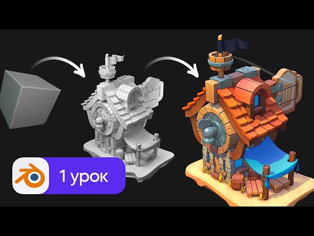 3D моделирование в Blender - Настройки, моделинг, модификаторы | Таверна. Урок 1