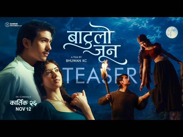 Batulo Jun - Official Teaser 2026 | Anmol KC, Princy Khatiwada, Bhuwan KC | New Nepali Movie Trailer