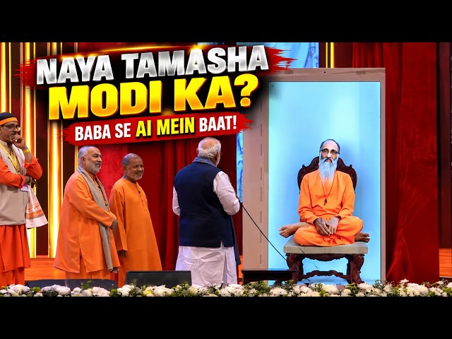 Naya Tamasha Modi Ka! Baba Se AI Mein Baat, 1993 Ki Yaadein Viral | KBN NEWS |