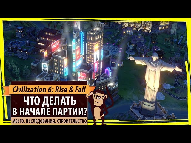 What's the best way to start a game in Civilization VI: Rise & Fall? Guide and tutorial on how to...