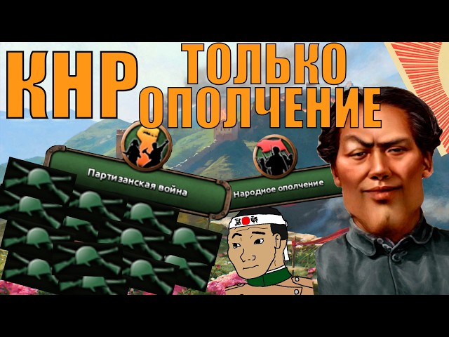 CHINESE PEASANTS ARE LEADERING A WORLD REVOLUTION. PRC IN HOI4