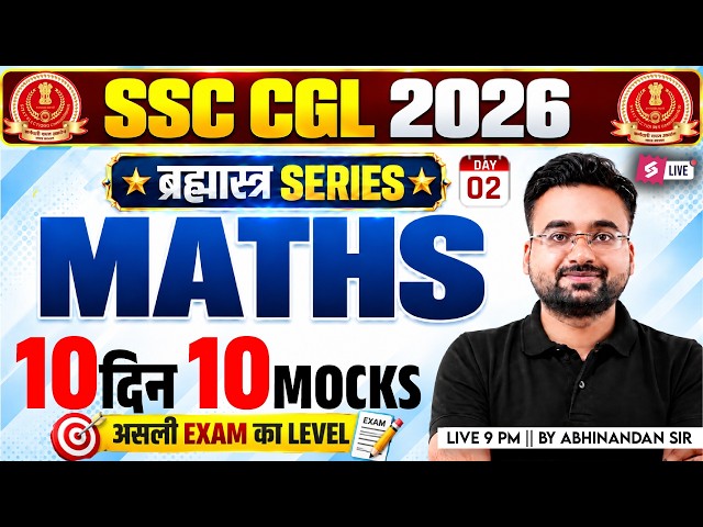 SSC CGL Maths Classes 2026 | SSC CGL Maths Mock Test | SSC CGL Maths Practice Set | Abhinandan Sir