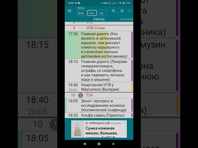 Приложение TVGuide : ТВ-программ + пульт одновременно.