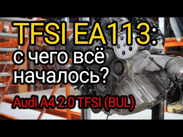 Begining of TFSI engines. Weak points of Audi 2.0 TFSI (BUL) engine. Subtitles!