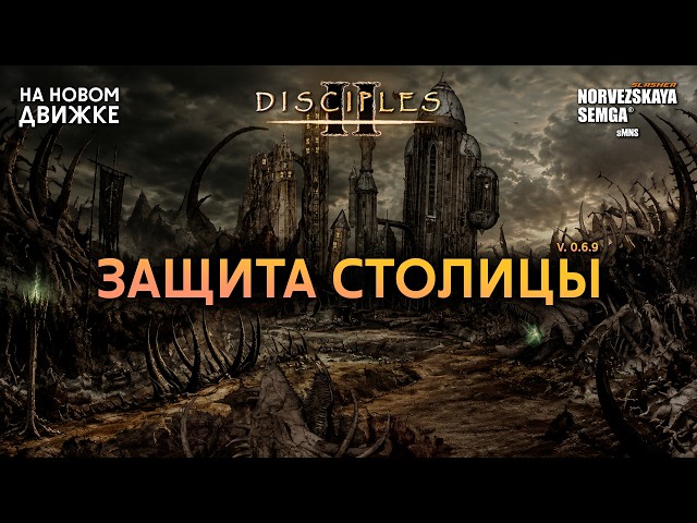 Защита столицы [0.6.9] на новом движке! Первые попытки