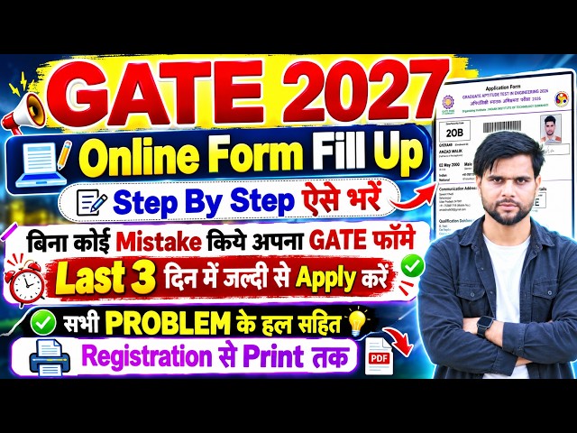 gate 2027 ka registration process kaise kare ✅ gate 2027 form fill up step by step gate form fill up