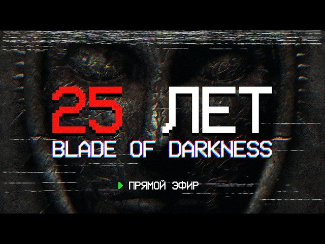 Blade of Darkness | Финал | GOG-версия на все ачивки