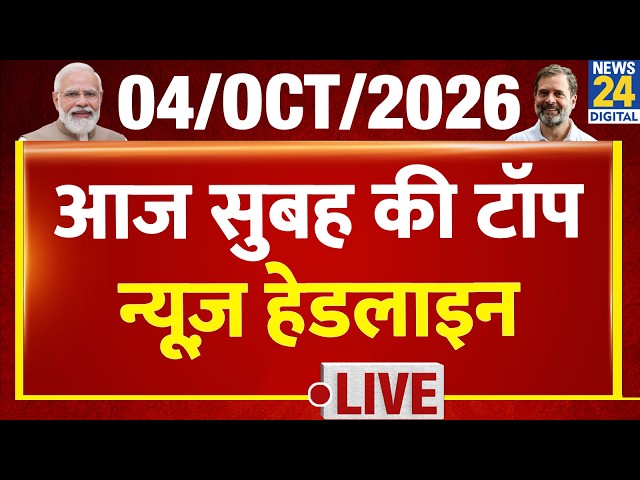 Today's Morning Top News Headlines | 4 Oct 2026 | CEC | Rahul | CJP | INDIA | Jantar Mantar