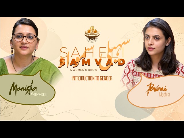 Introduction to Gender | Ms. Pavani Madhira | Saheli Samvad | Ep-30 | Rubaroo | Radio MANUU
