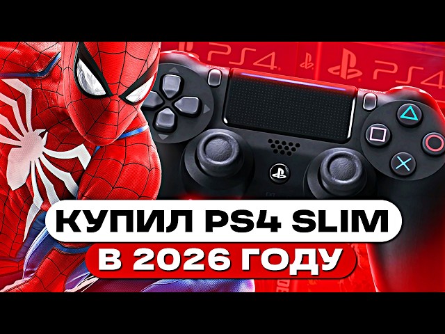 I bought a PlayStation 4 Slim in 2026 – an honest review of the PS4 Slim.