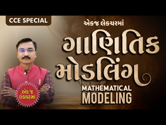🎯ગાણિતિક મોડેલીંગ રીજનિંગ| Mathematical modeling | ganitik modeling | રીજનિંગ ટોપિક ગાણિતિક મોડેલીંગ
