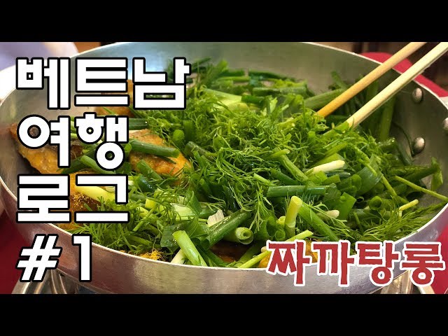 베트남 여행 로그 하노이편 - 짜까탕롱 먹으러 가기!
