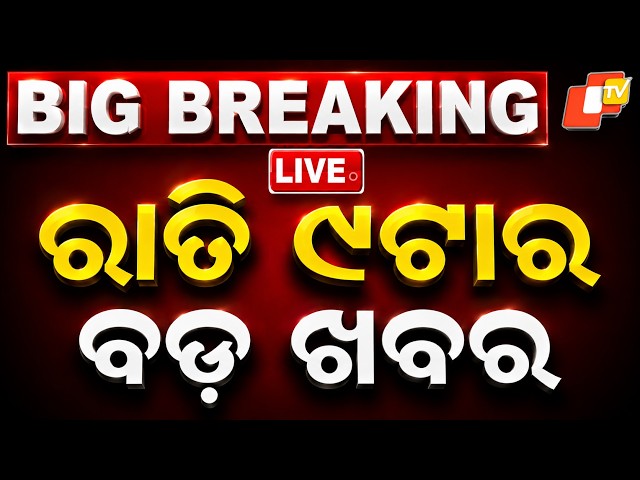 🔴Live | ରାତି ୯ଟାର ବଡ ଖବର | 9PM Bulletin | 29th September 2026 | Odisha News | Odia News | OTV