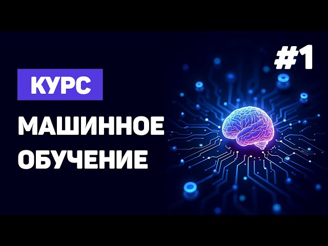 Machine Learning Course from Scratch / #1 – What is Machine Learning? Introduction to ML