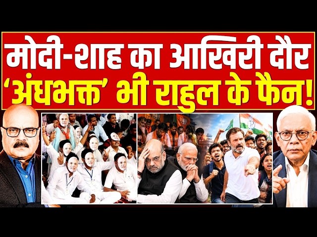 1 नवंबर को राहुल गांधी का बड़ा ऐलान? | Rahul Gandhi | PM Modi | Amit Shah | Satish | Abhay Dubey