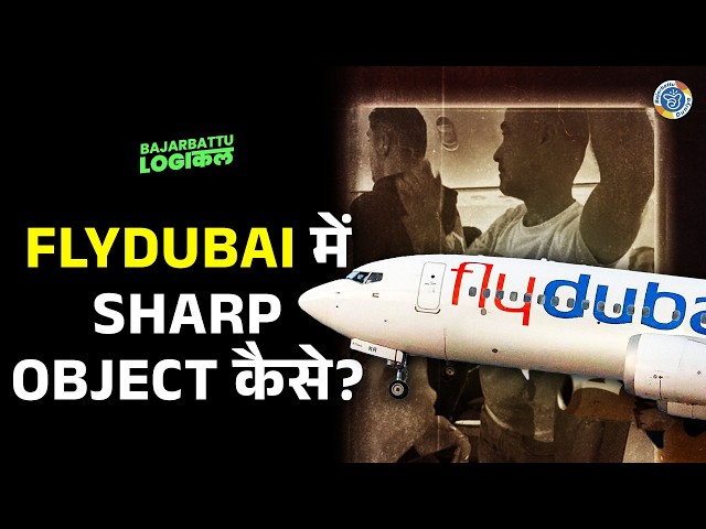 Flydubai Case: Plane में Axe कैसे पहुंची? Flight में Sharp Object का राज क्या? जानिए पूरा मामला