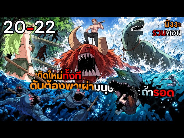 (Manga Sequel) Episodes 20-22 Reincarnated and Now I Have to Save the Caveman Tribe