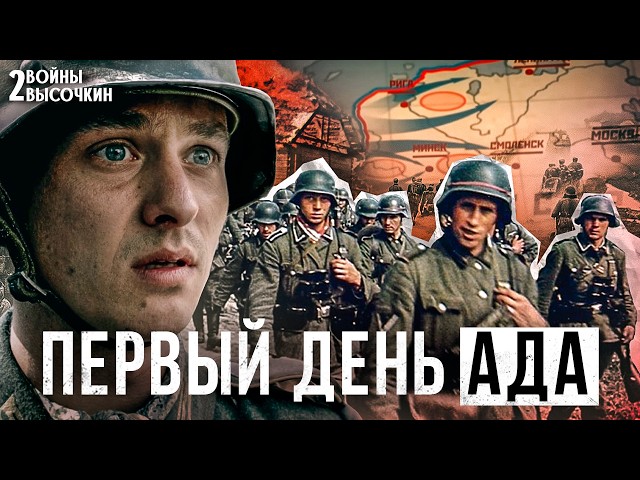 22 июня 1941 глазами немцев: ЭТО скрывали даже генералы рейха