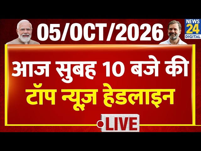 Today's 10 AM Top News Headlines | Oct 5, 2026 | CEC | Rahul | Gyanesh | CJP | EC | SIR | Modi