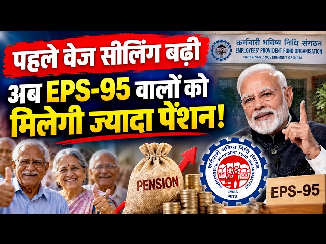EPS-95 Higher Pension | EPS-95 Pension Hike | Case Reaches PM Modi, Now Preparing for Higher Pens...