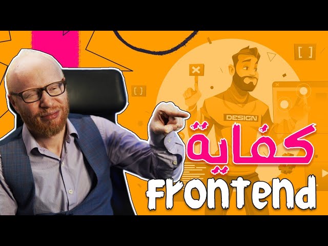 If you’re still determined to work in frontend, you have to watch this video
