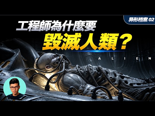 Alien: Why Did the Engineers Create and Then Try to Destroy Humanity?