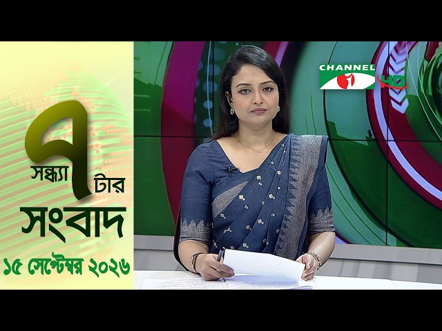 Channel i 7 PM News | Channel i News 7 PM | September 15, 2026
