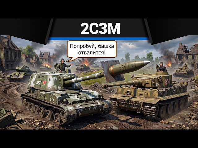 MIND-BLOWING 2S3M Akatsiya in War Thunder