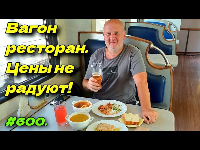 DINING CAR. SIRIUS-PERM TRAIN. VACATION BY THE SEA 2026.