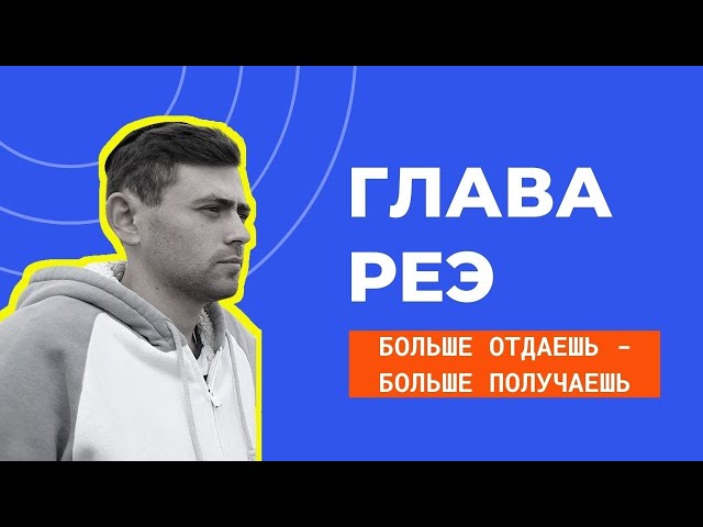 🤲 Чем больше отдаешь - тем больше получаешь! Урок недельной главы Реэ | Ицхак Гусев