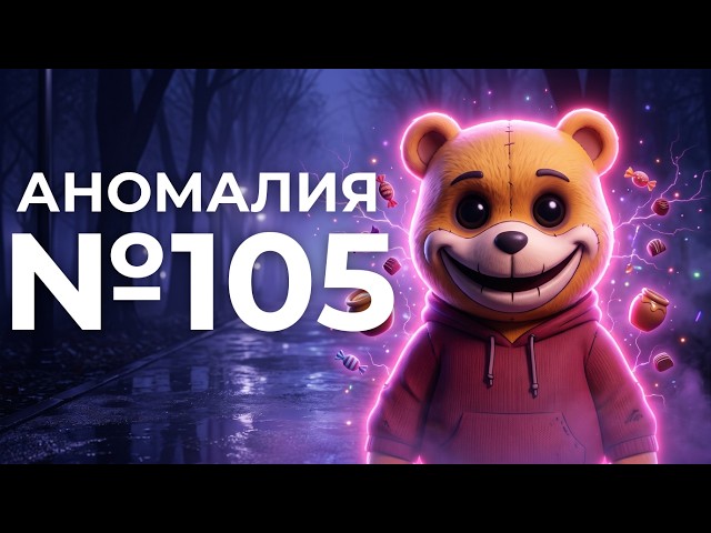 ANOMALY #105 "WINNIE-THE-POOH"