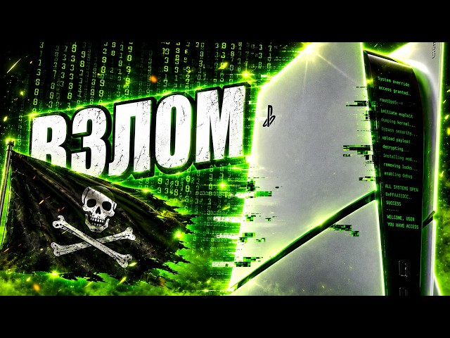 PS5 HAS BEEN HACKED