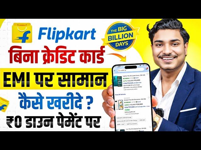 Flipkart EMI Pe Mobile Kaise Le | Flipkart Se EMI Pe Phone Kaise Buy Kare Without Credit Card