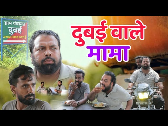दुबई वाले मामा।। Tipu comedy ।। Js film house