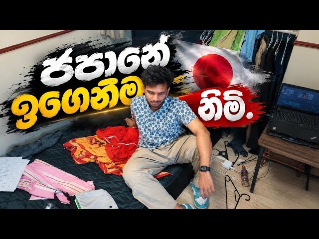 එහෙනම් ජපානේ ඉගෙනීම නිමි.| Shok උන දවසක්! | Senmon එකට කිව්වා | Sri Lankan Student Life in Japan 
