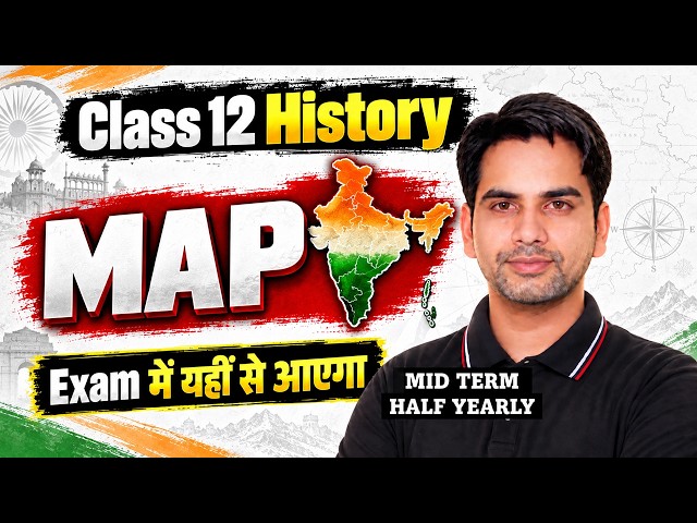 Class 12 History Map Work 2026 | Half Yearly & Mid Term Exam में यहीं से आएगा
