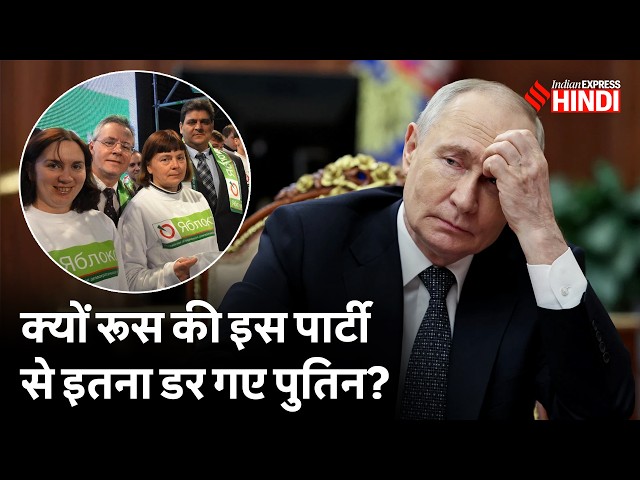 Russia Election की पूरी कहानी, Putin ने अपने लिए कम वोट पाना क्यों तय किया?