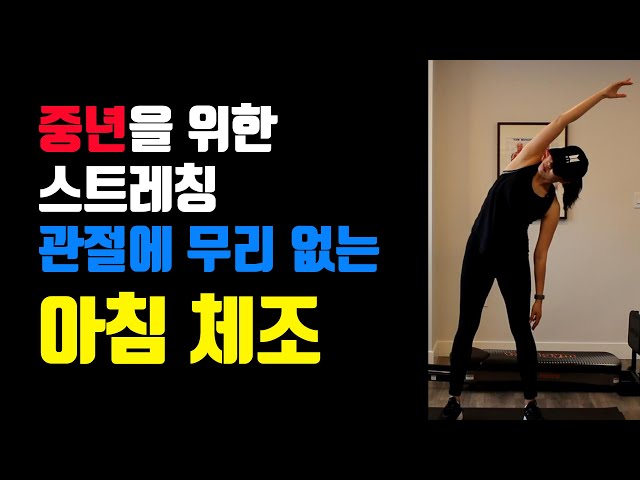 ▶️No-Jump Morning Exercises for Middle-Aged | Stretches That Are Gentle on Your Joints | No Noise...