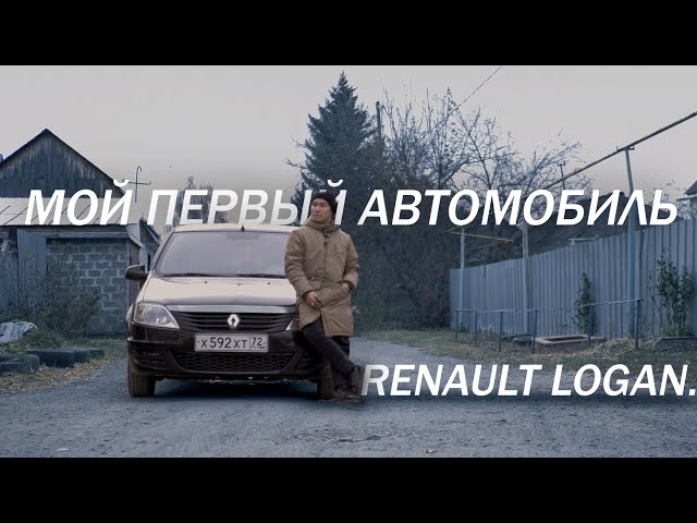 МОЙ ПЕРВЫЙ АВТОМОБИЛЬ