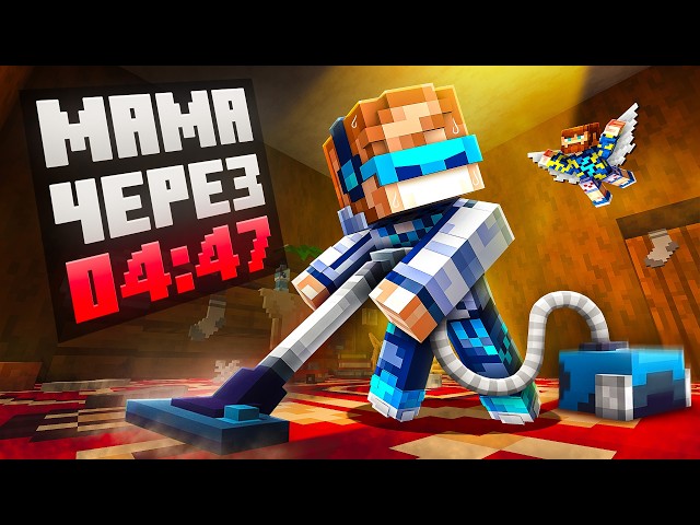 😱 Minecraft, but We Cleaned the APARTMENT Before Mom Got Home • Cleaning [S Rank] + Fixplay