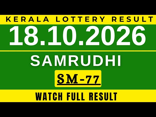 KERALA LOTTERY SAMRUDHI SM-77| LIVE LOTTERY RESULT TODAY 18.10.2026| KERALA LOTTERY TODAY|