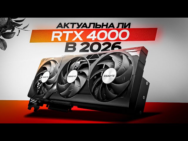 Want NVIDIA in 2026? BUY RTX 4000