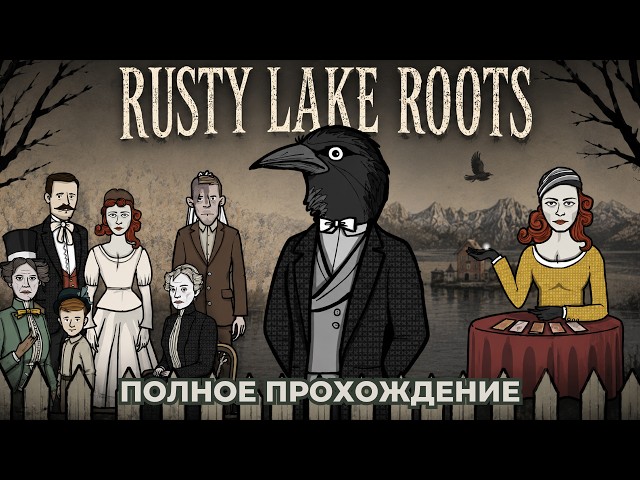 🤯Очень СТРАННАЯ Семейная История || Rusty Lake: Roots