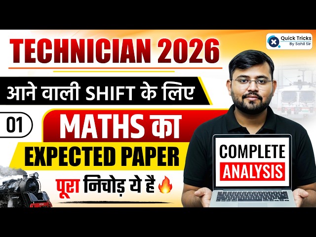 RRB Technician Maths 2026 | Technician Maths Expected Paper - 01🎯 | Sahil Sir